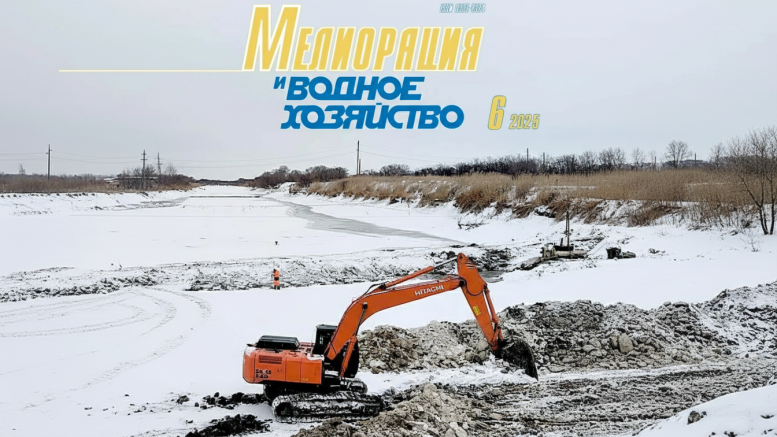             Мелиорация и водное хозяйство
    