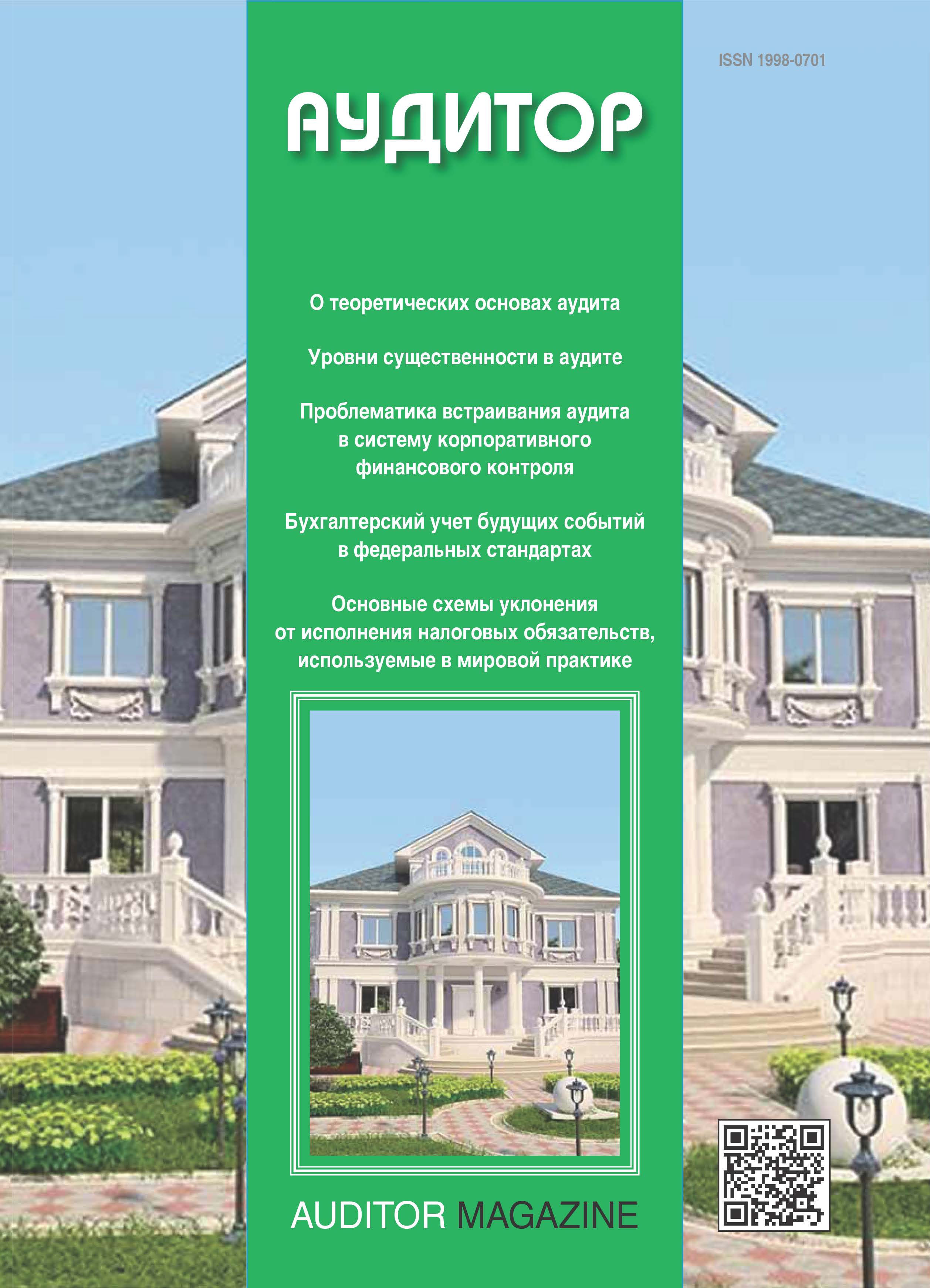                         Methodological Approaches to Evaluating the Internal Control System in Agricultural Organizations
            